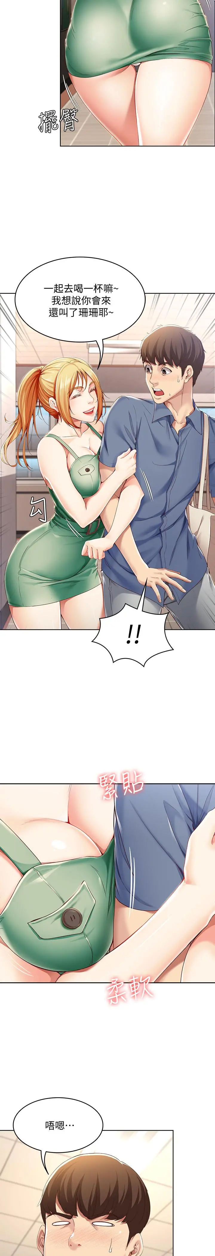 寄宿日记 - 第15话-一时之爽的代价 - page 23