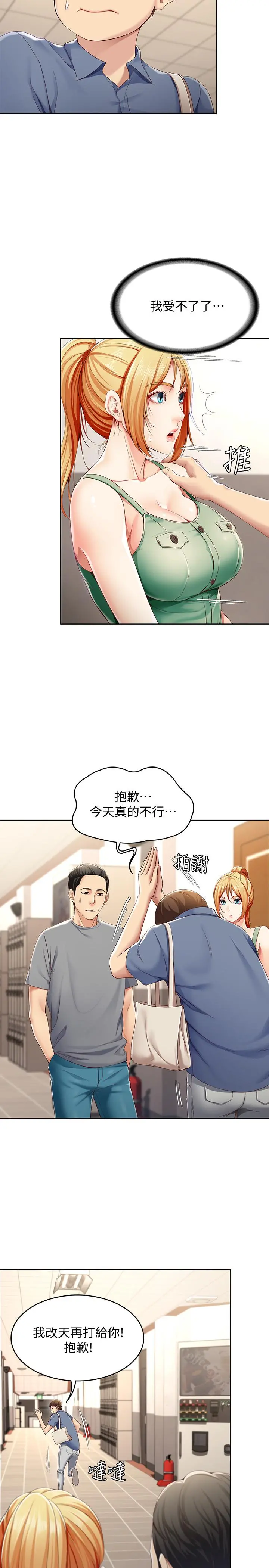 寄宿日记 - 第15话-一时之爽的代价 - page 24