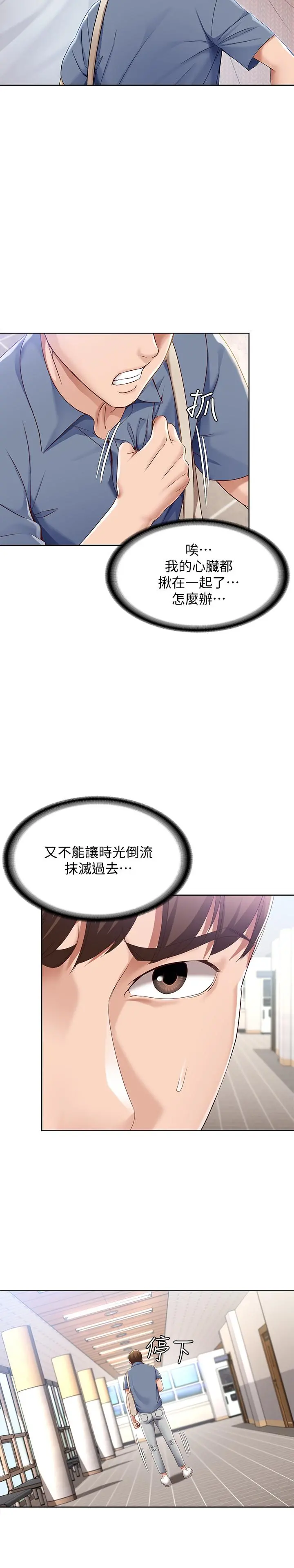 寄宿日记 - 第15话-一时之爽的代价 - page 28