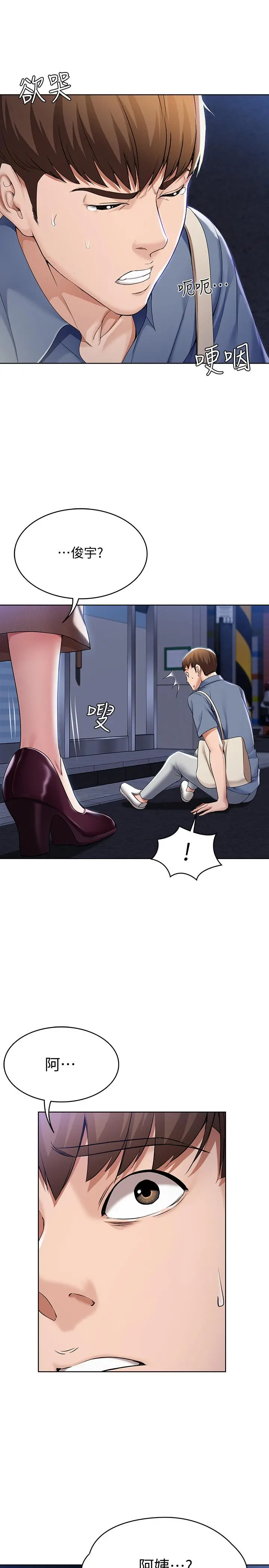 寄宿日记 - 第15话-一时之爽的代价 - page 32