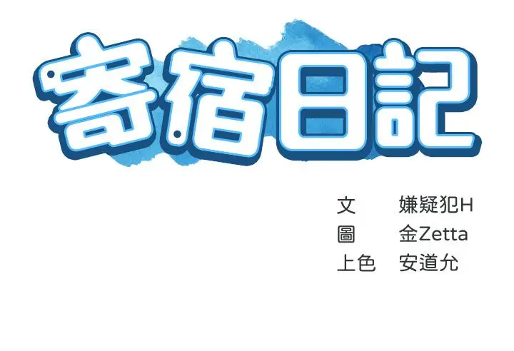 寄宿日记 - 第117话-变成儿子朋友专属的小母狗 - page 5