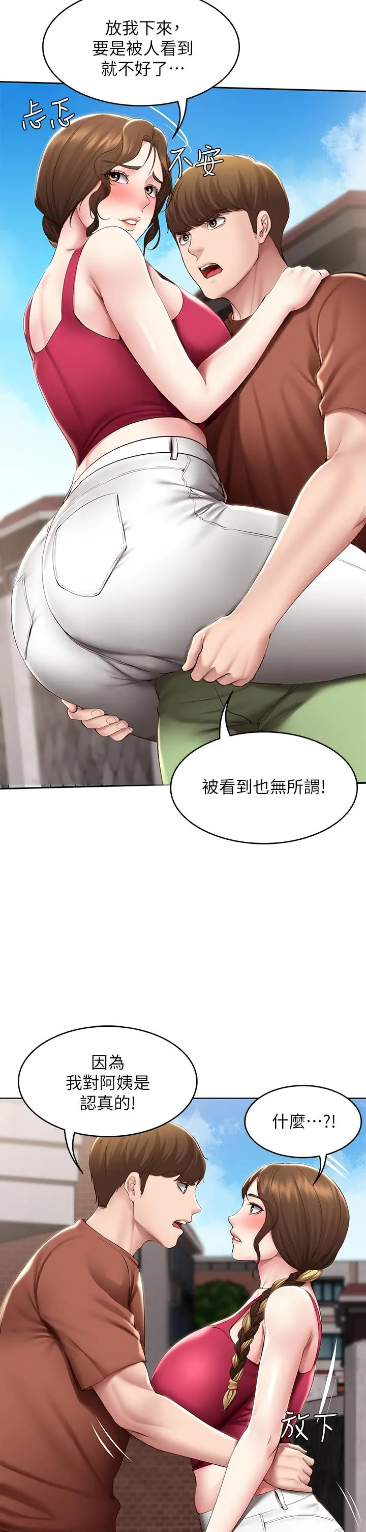 寄宿日记 - 第117话-变成儿子朋友专属的小母狗 - page 7