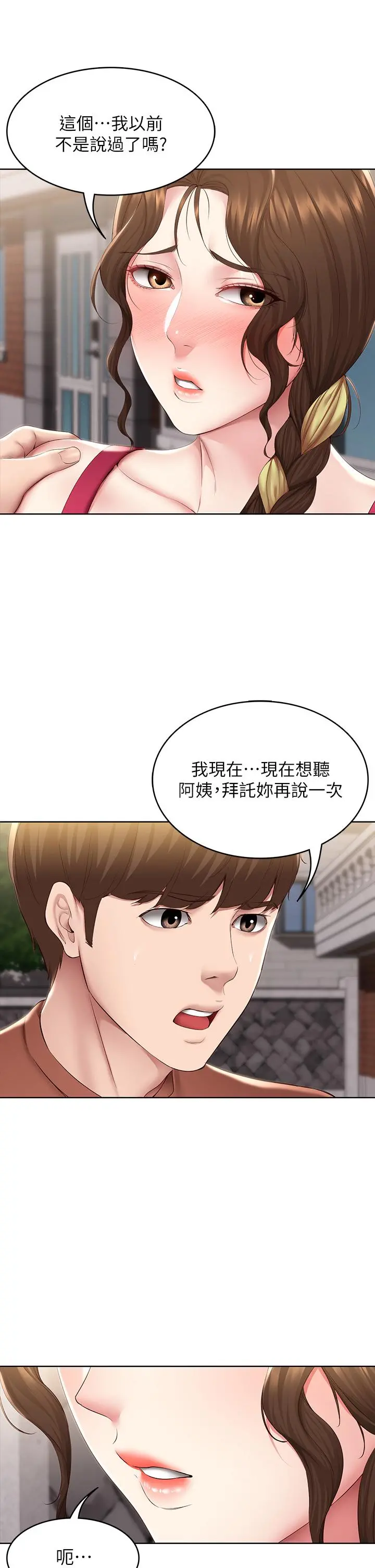 寄宿日记 - 第117话-变成儿子朋友专属的小母狗 - page 9