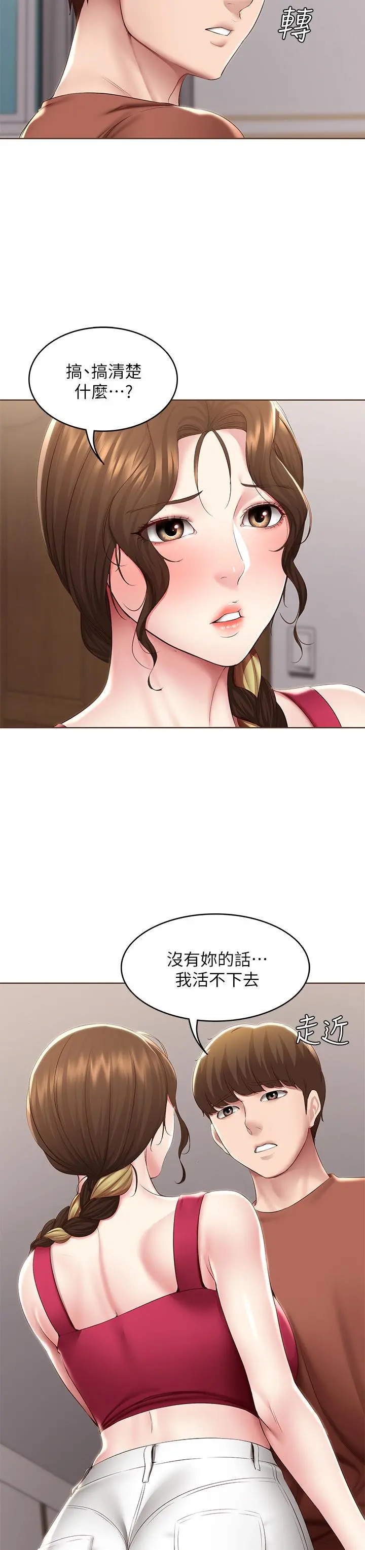 寄宿日记 - 第117话-变成儿子朋友专属的小母狗 - page 13