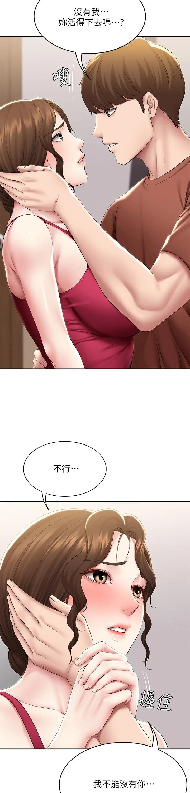 寄宿日记 - 第117话-变成儿子朋友专属的小母狗 - page 15