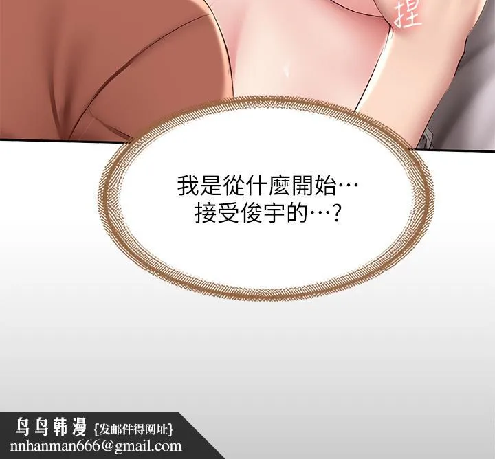 寄宿日记 - 第117话-变成儿子朋友专属的小母狗 - page 21