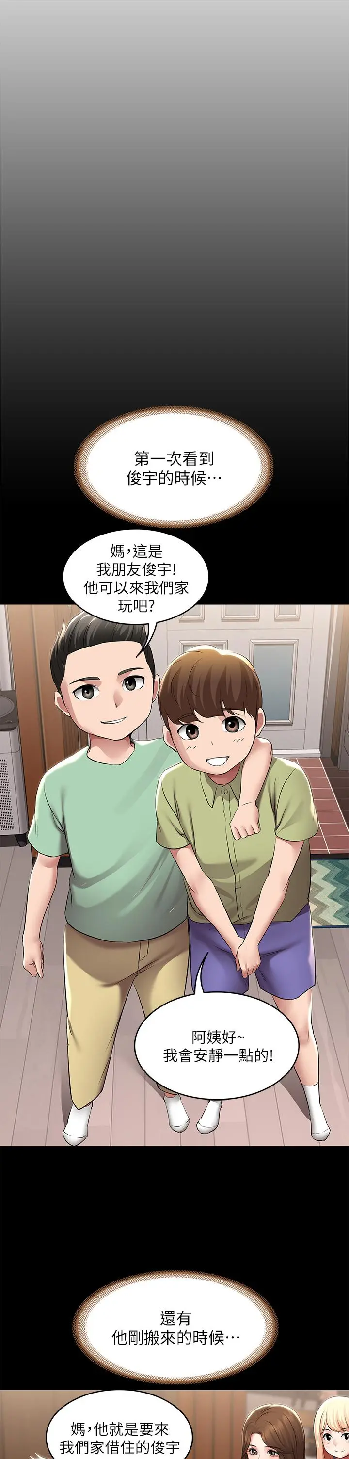 寄宿日记 - 第117话-变成儿子朋友专属的小母狗 - page 22