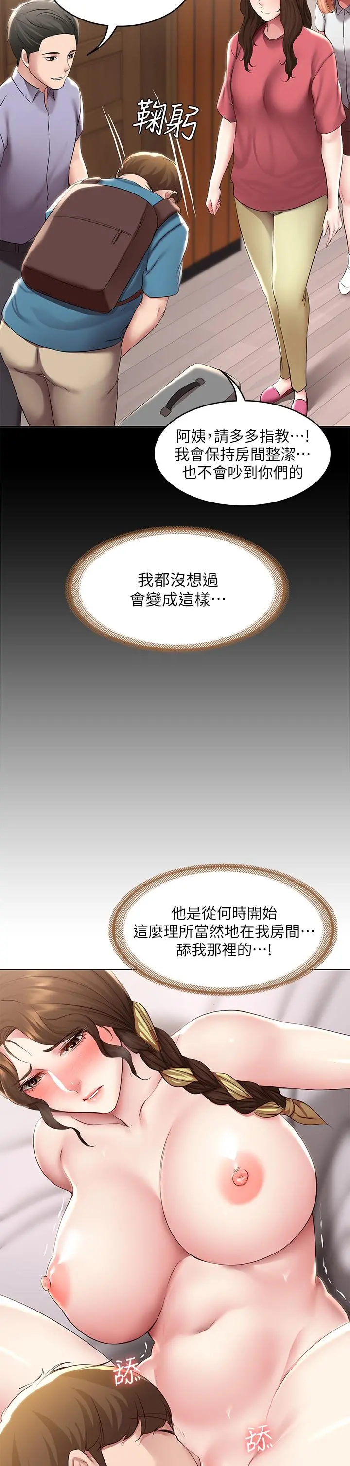 寄宿日记 - 第117话-变成儿子朋友专属的小母狗 - page 23