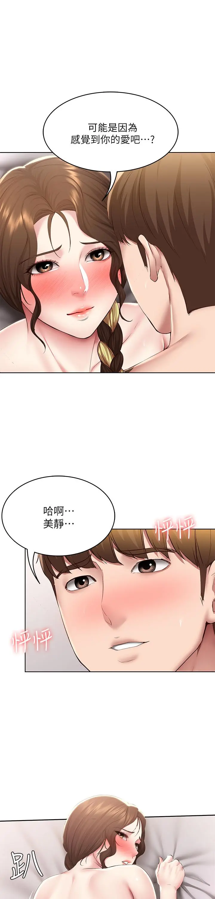 寄宿日记 - 第117话-变成儿子朋友专属的小母狗 - page 33