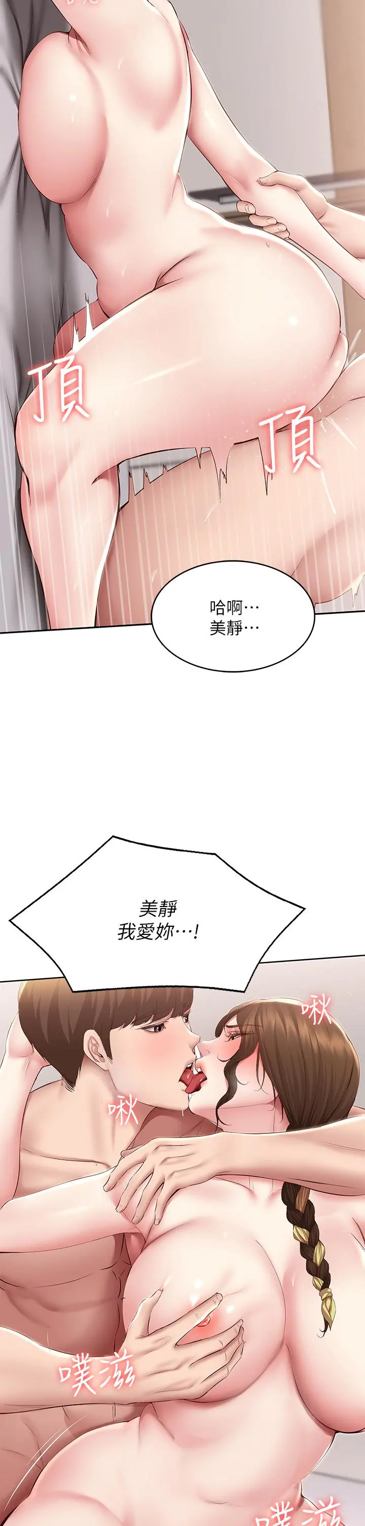 寄宿日记 - 第117话-变成儿子朋友专属的小母狗 - page 37