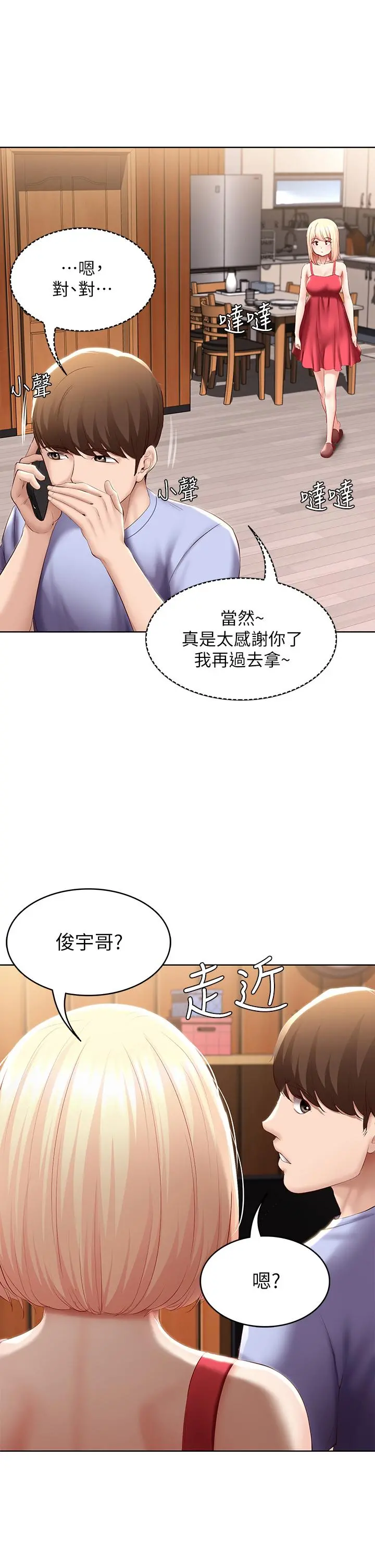 寄宿日记 - 第68话-阿姨，我来就好 - page 2