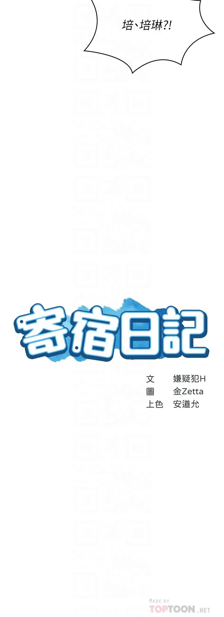 寄宿日记 - 第68话-阿姨，我来就好 - page 4