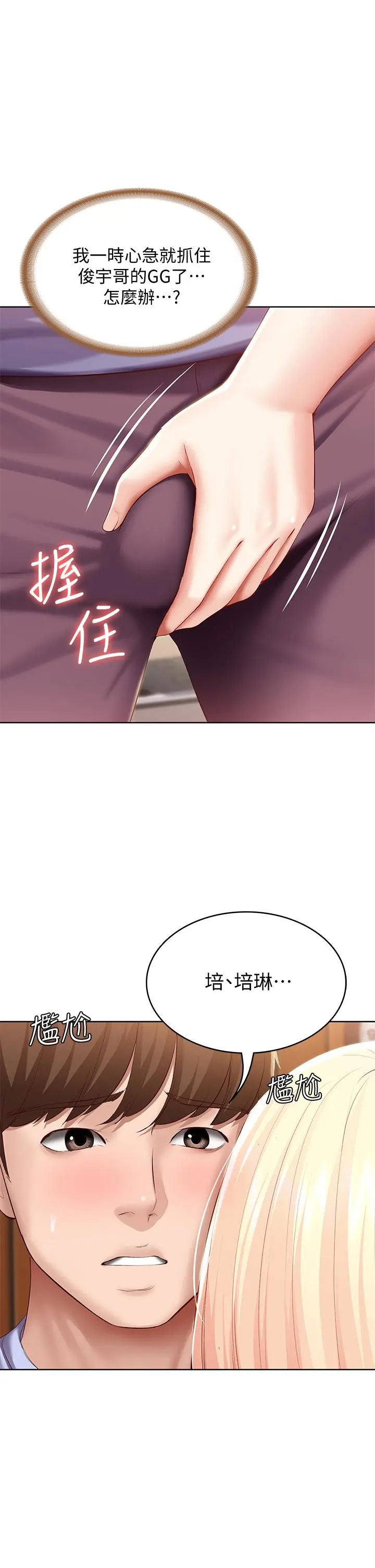 寄宿日记 - 第68话-阿姨，我来就好 - page 5
