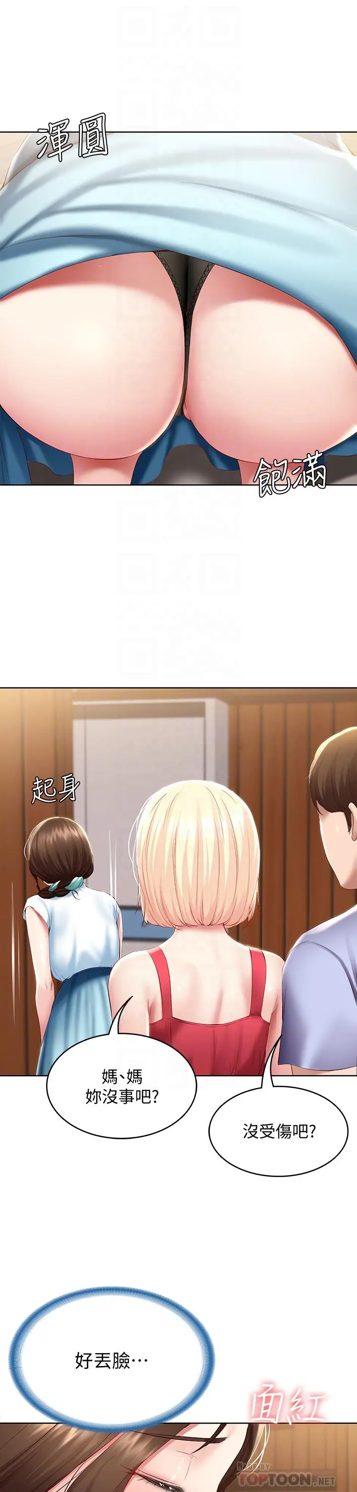 寄宿日记 - 第68话-阿姨，我来就好 - page 14