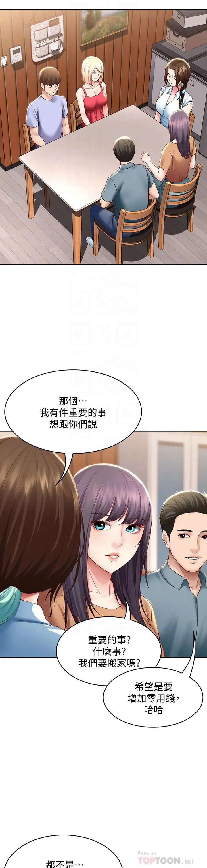 寄宿日记 - 第68话-阿姨，我来就好 - page 18