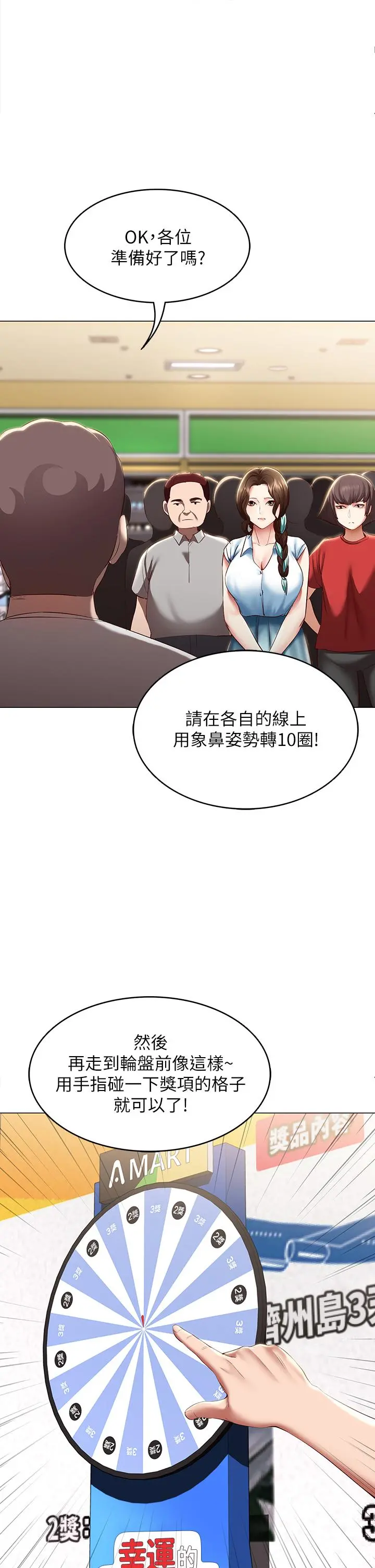 寄宿日记 - 第68话-阿姨，我来就好 - page 23