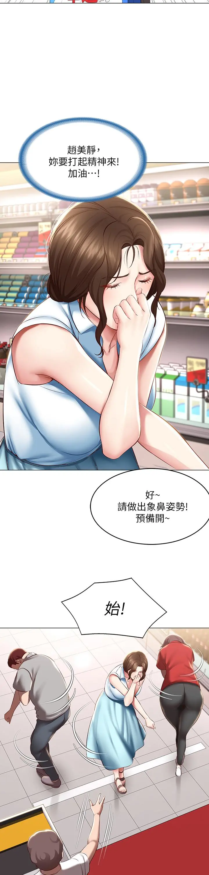 寄宿日记 - 第68话-阿姨，我来就好 - page 24