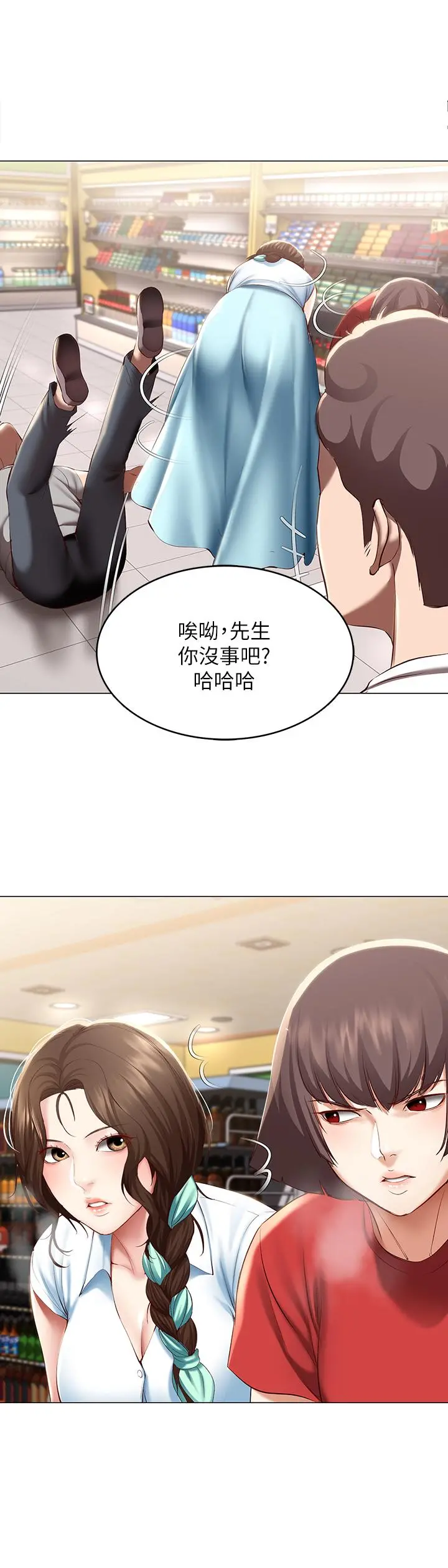 寄宿日记 - 第68话-阿姨，我来就好 - page 26