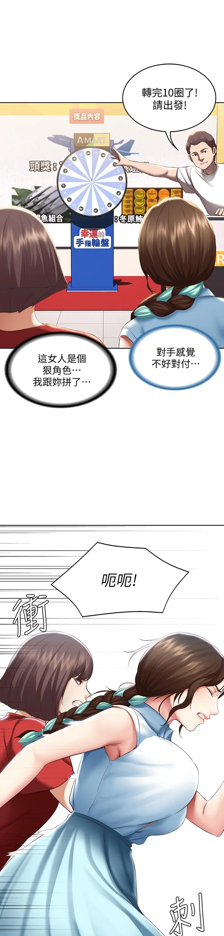寄宿日记 - 第68话-阿姨，我来就好 - page 27