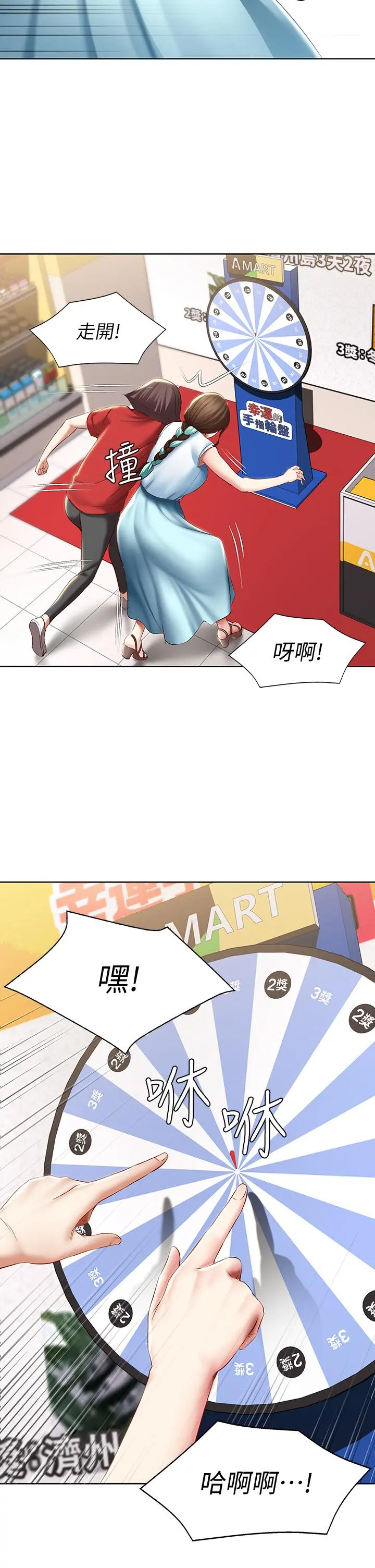 寄宿日记 - 第68话-阿姨，我来就好 - page 28