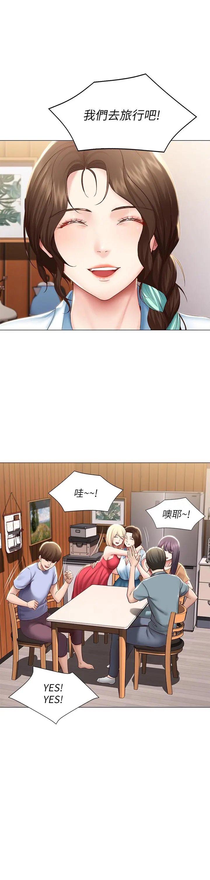 寄宿日记 - 第68话-阿姨，我来就好 - page 31