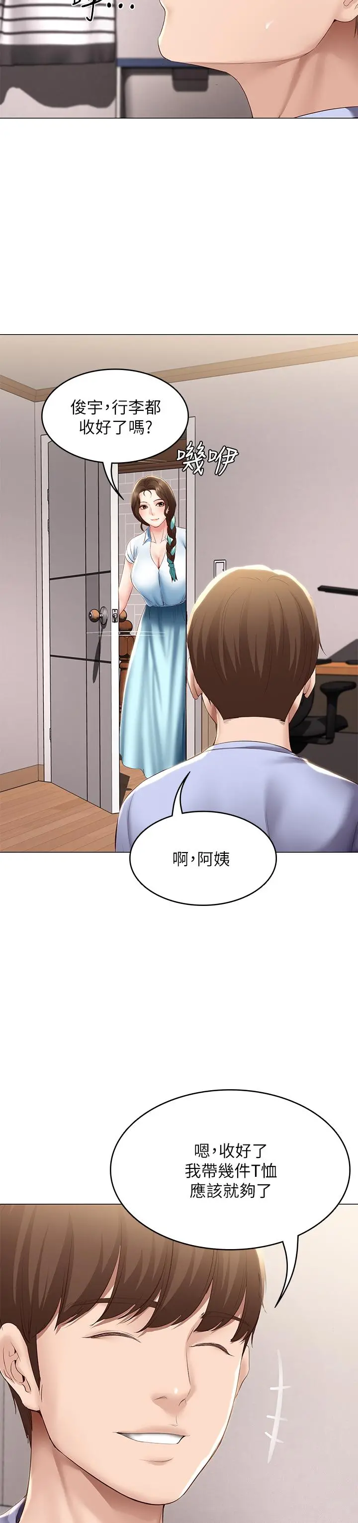 寄宿日记 - 第68话-阿姨，我来就好 - page 33