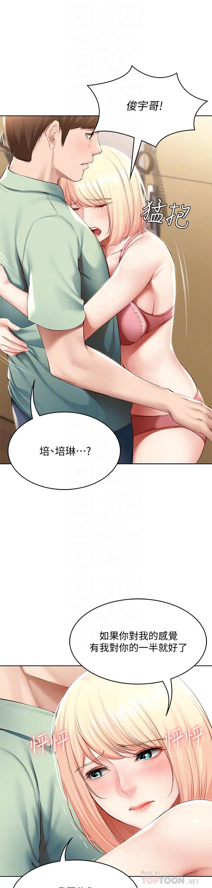 寄宿日记 - 第64话-帮朋友的妹妹破处 - page 14