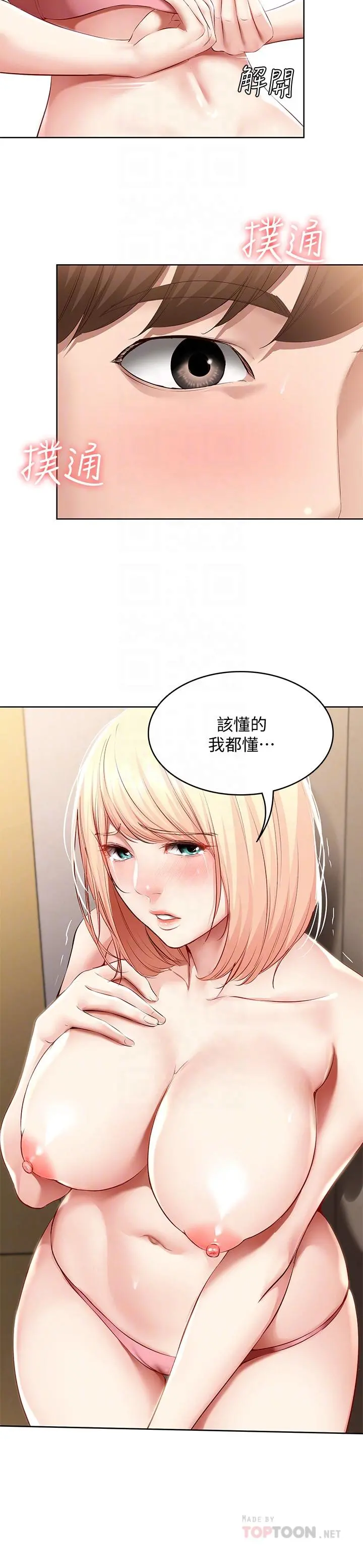 寄宿日记 - 第64话-帮朋友的妹妹破处 - page 16