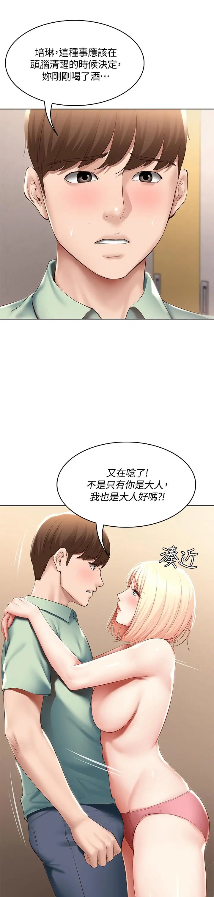 寄宿日记 - 第64话-帮朋友的妹妹破处 - page 17