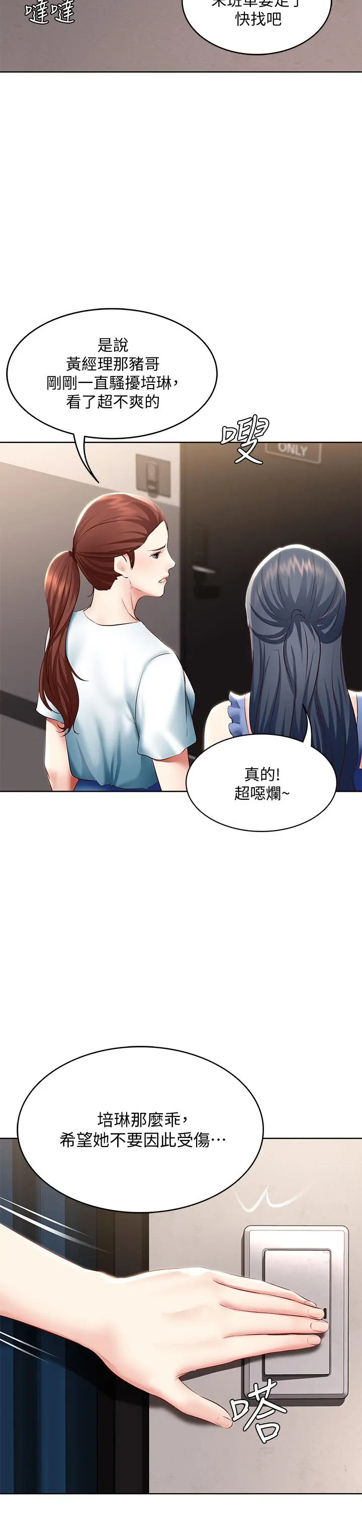 寄宿日记 - 第64话-帮朋友的妹妹破处 - page 41