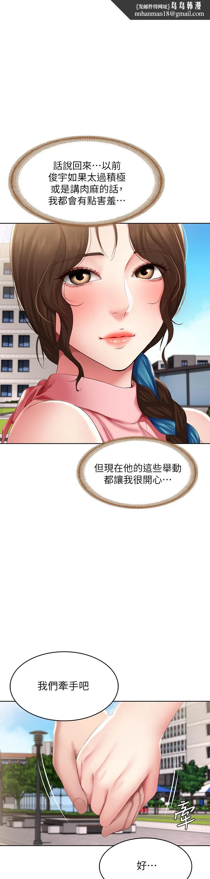 寄宿日记 - 第113话-你们是不是有一腿 - page 1