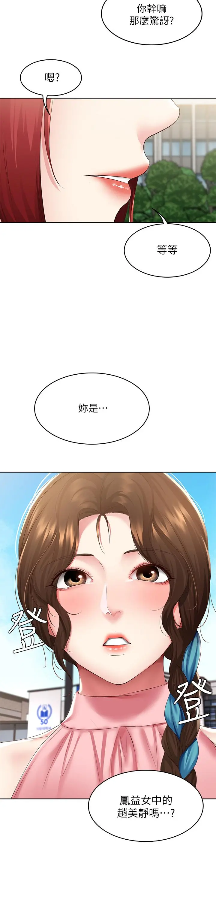 寄宿日记 - 第113话-你们是不是有一腿 - page 3