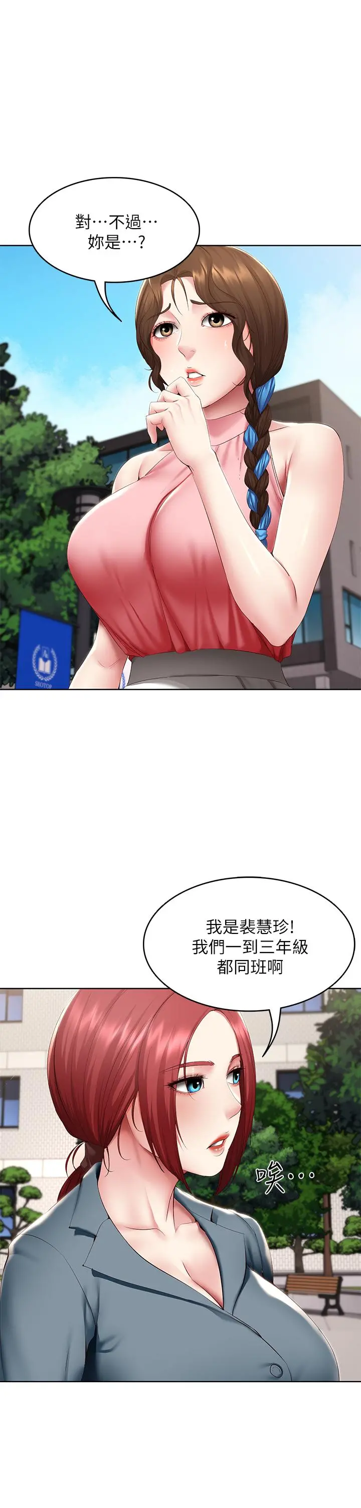 寄宿日记 - 第113话-你们是不是有一腿 - page 5