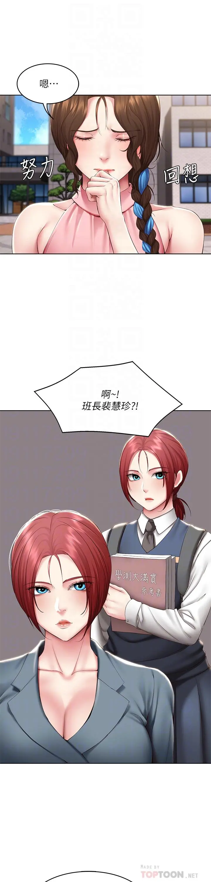 寄宿日记 - 第113话-你们是不是有一腿 - page 6