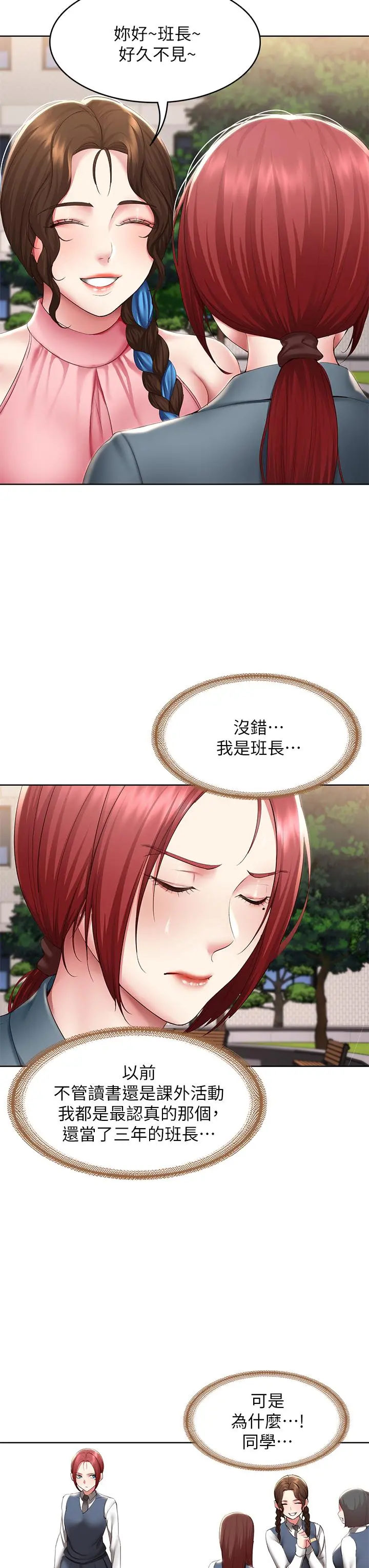 寄宿日记 - 第113话-你们是不是有一腿 - page 7