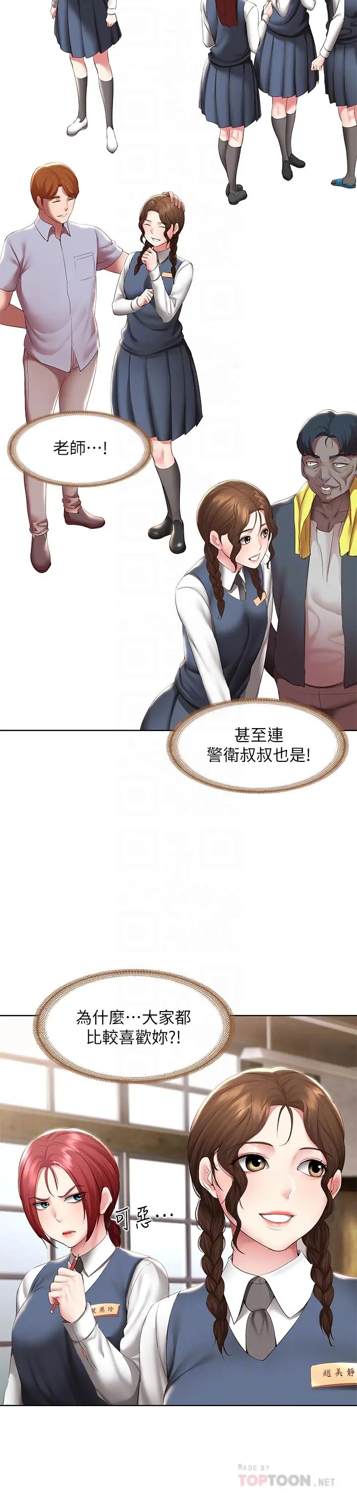 寄宿日记 - 第113话-你们是不是有一腿 - page 8