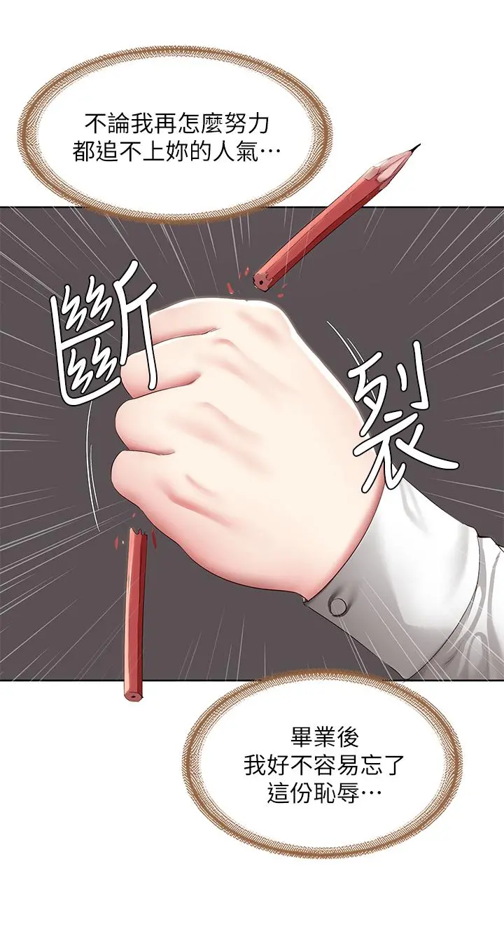寄宿日记 - 第113话-你们是不是有一腿 - page 9