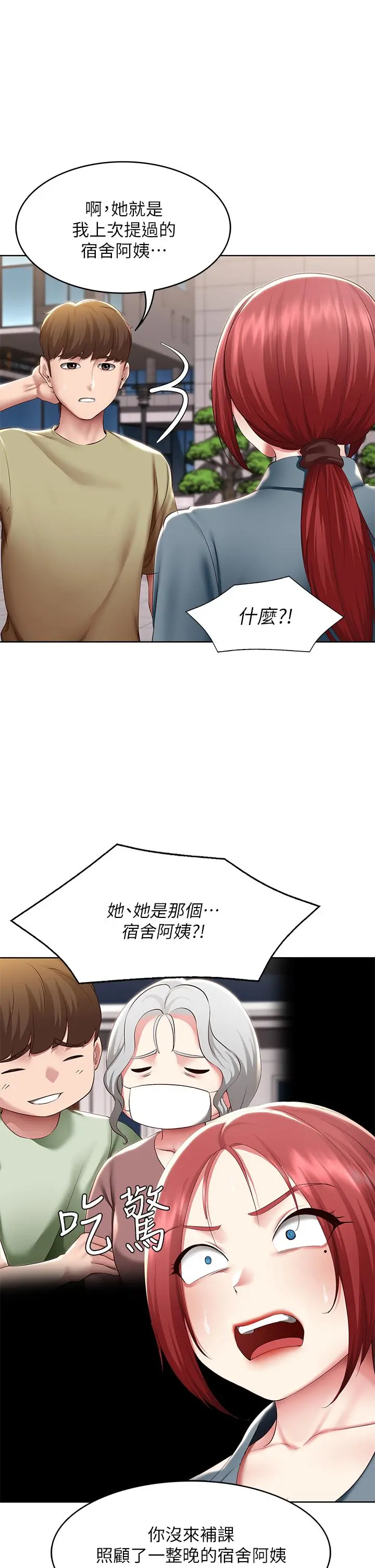 寄宿日记 - 第113话-你们是不是有一腿 - page 11