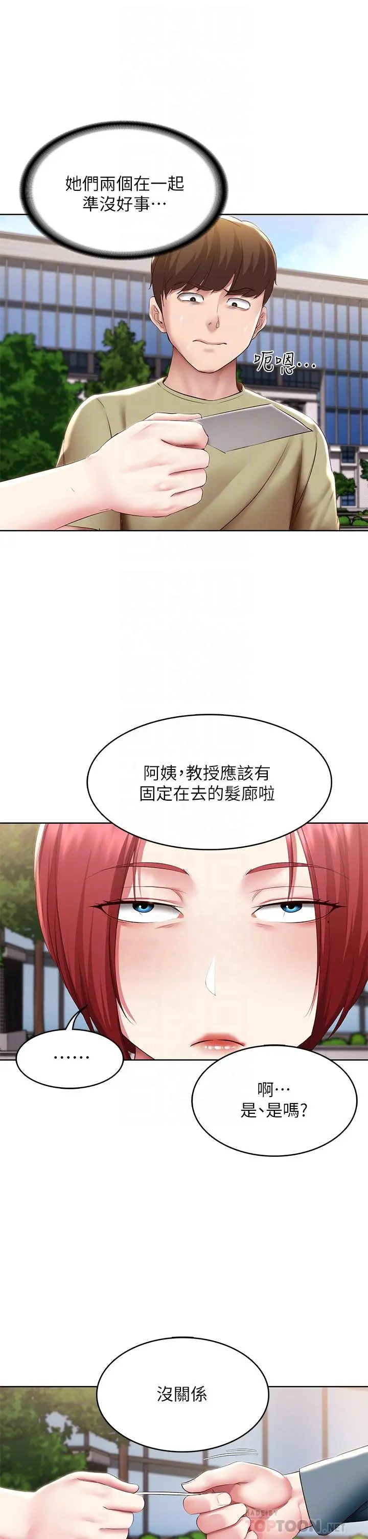 寄宿日记 - 第113话-你们是不是有一腿 - page 14
