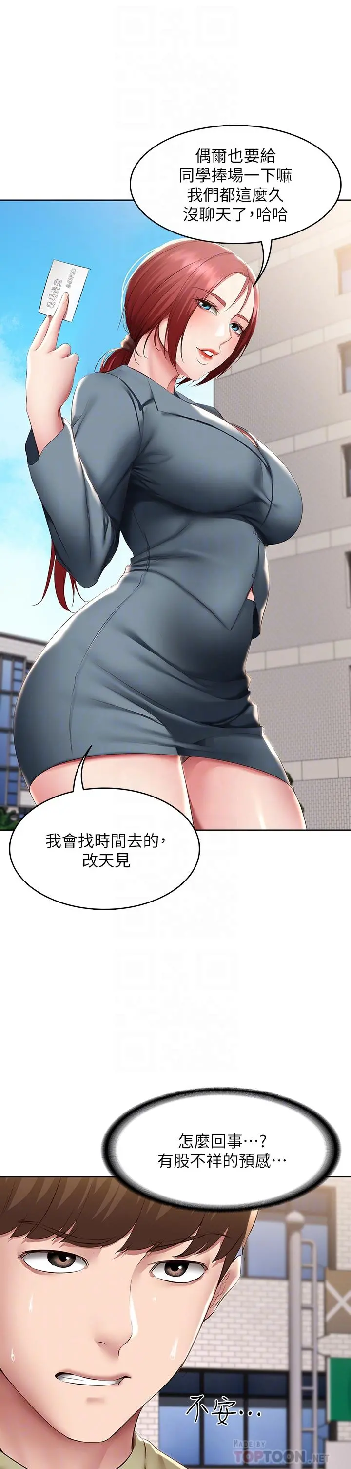 寄宿日记 - 第113话-你们是不是有一腿 - page 16