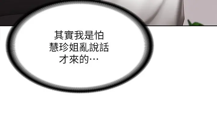 寄宿日记 - 第113话-你们是不是有一腿 - page 20