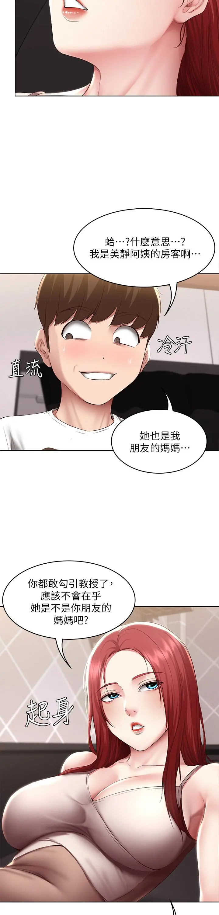 寄宿日记 - 第113话-你们是不是有一腿 - page 24