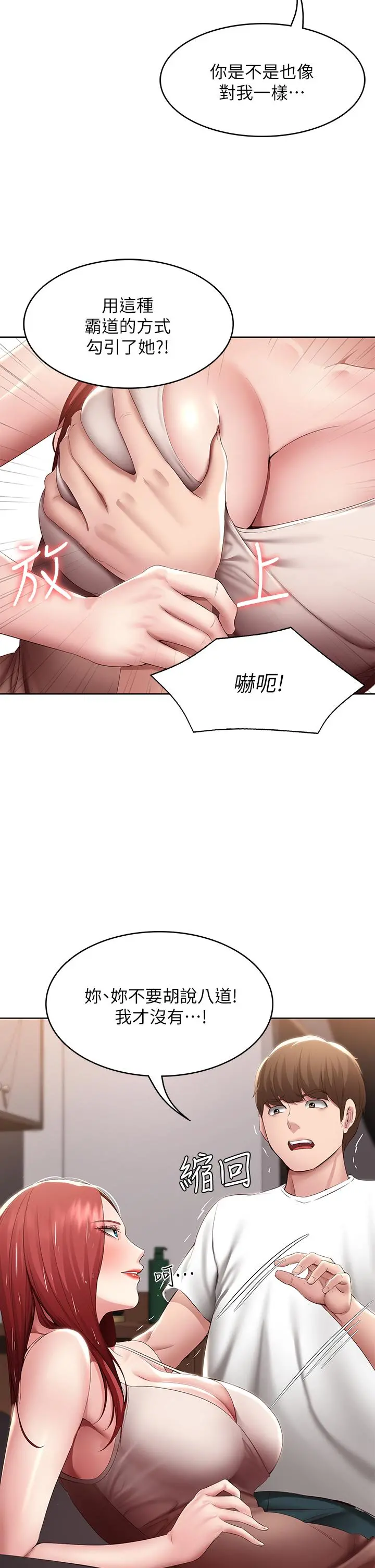 寄宿日记 - 第113话-你们是不是有一腿 - page 25