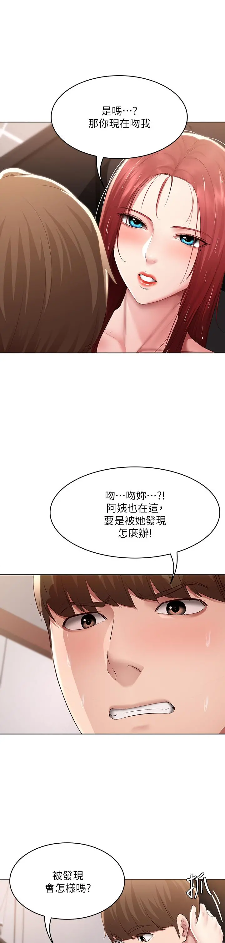寄宿日记 - 第113话-你们是不是有一腿 - page 27