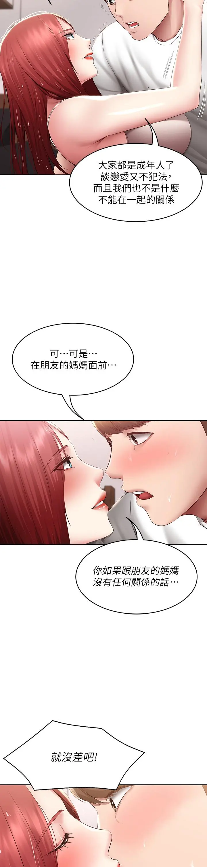寄宿日记 - 第113话-你们是不是有一腿 - page 28