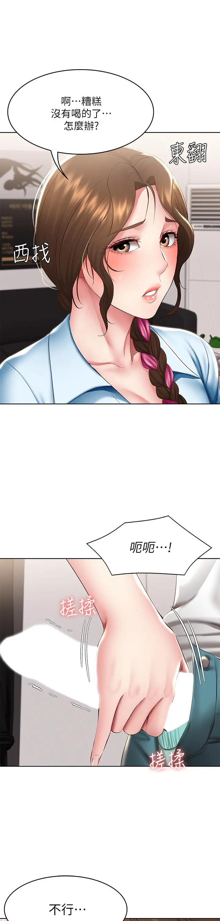 寄宿日记 - 第113话-你们是不是有一腿 - page 31