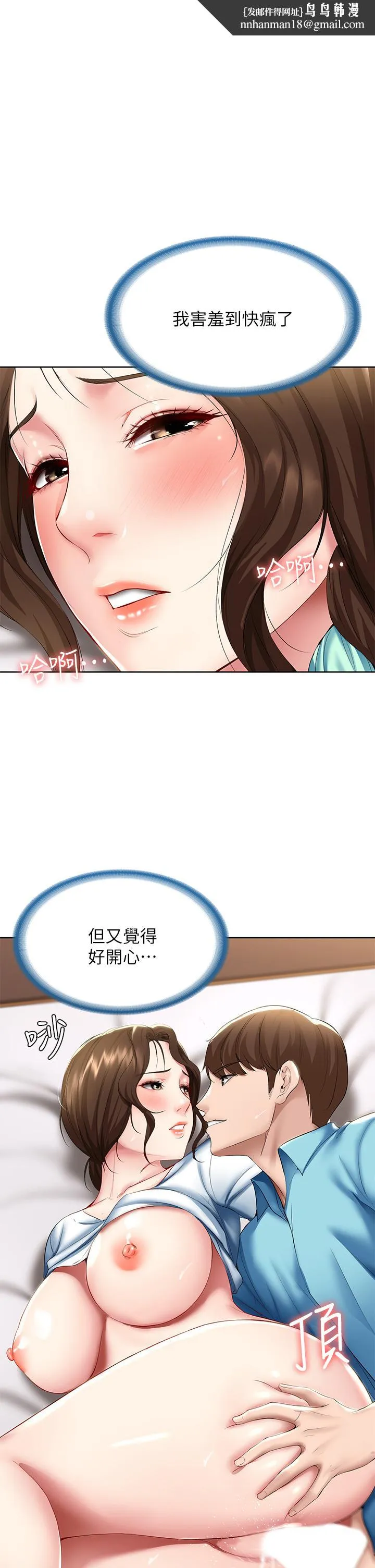 寄宿日记 - 第57话-俊宇，我愿意当你女友 - page 1