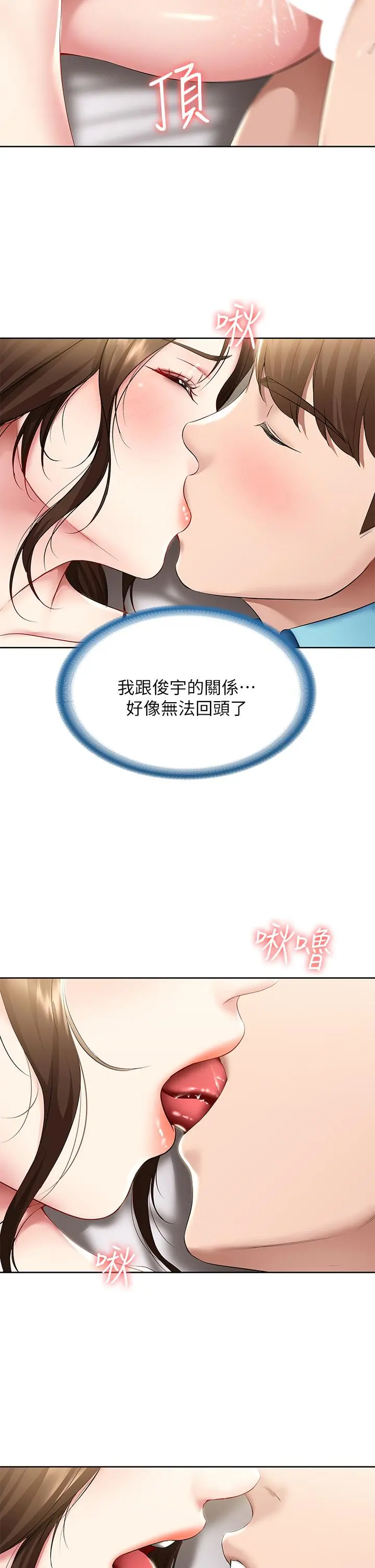 寄宿日记 - 第57话-俊宇，我愿意当你女友 - page 2
