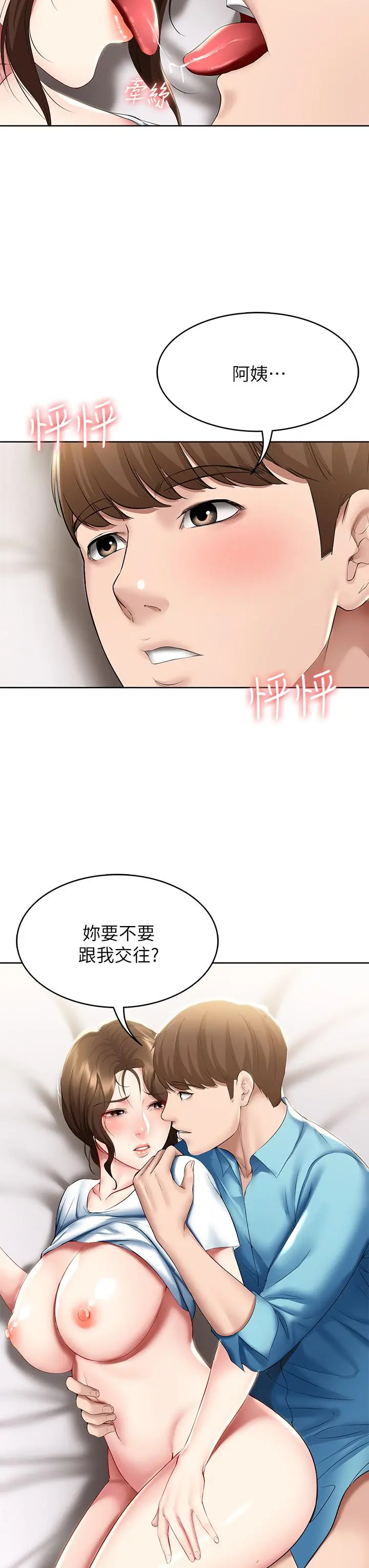 寄宿日记 - 第57话-俊宇，我愿意当你女友 - page 3