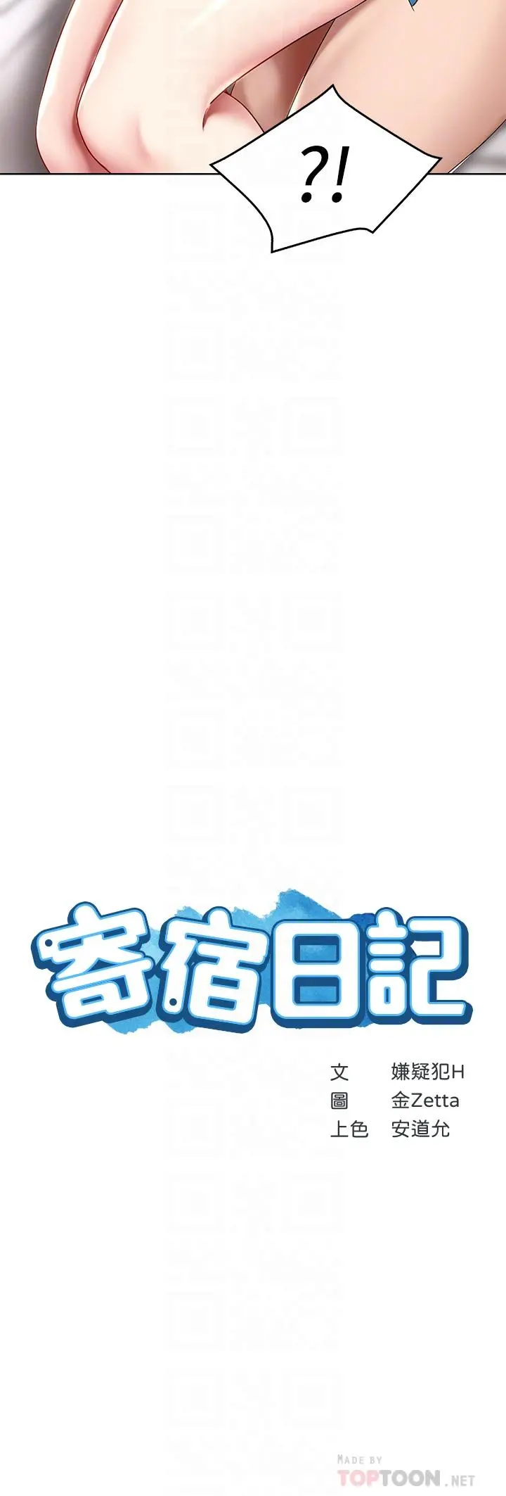 寄宿日记 - 第57话-俊宇，我愿意当你女友 - page 4